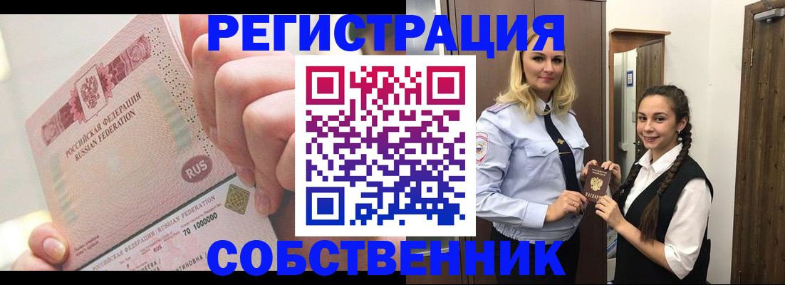 прописка 2025 в Ленинск-Кузнецком