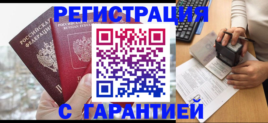 временная регистрация для всех в Ленинск-Кузнецком